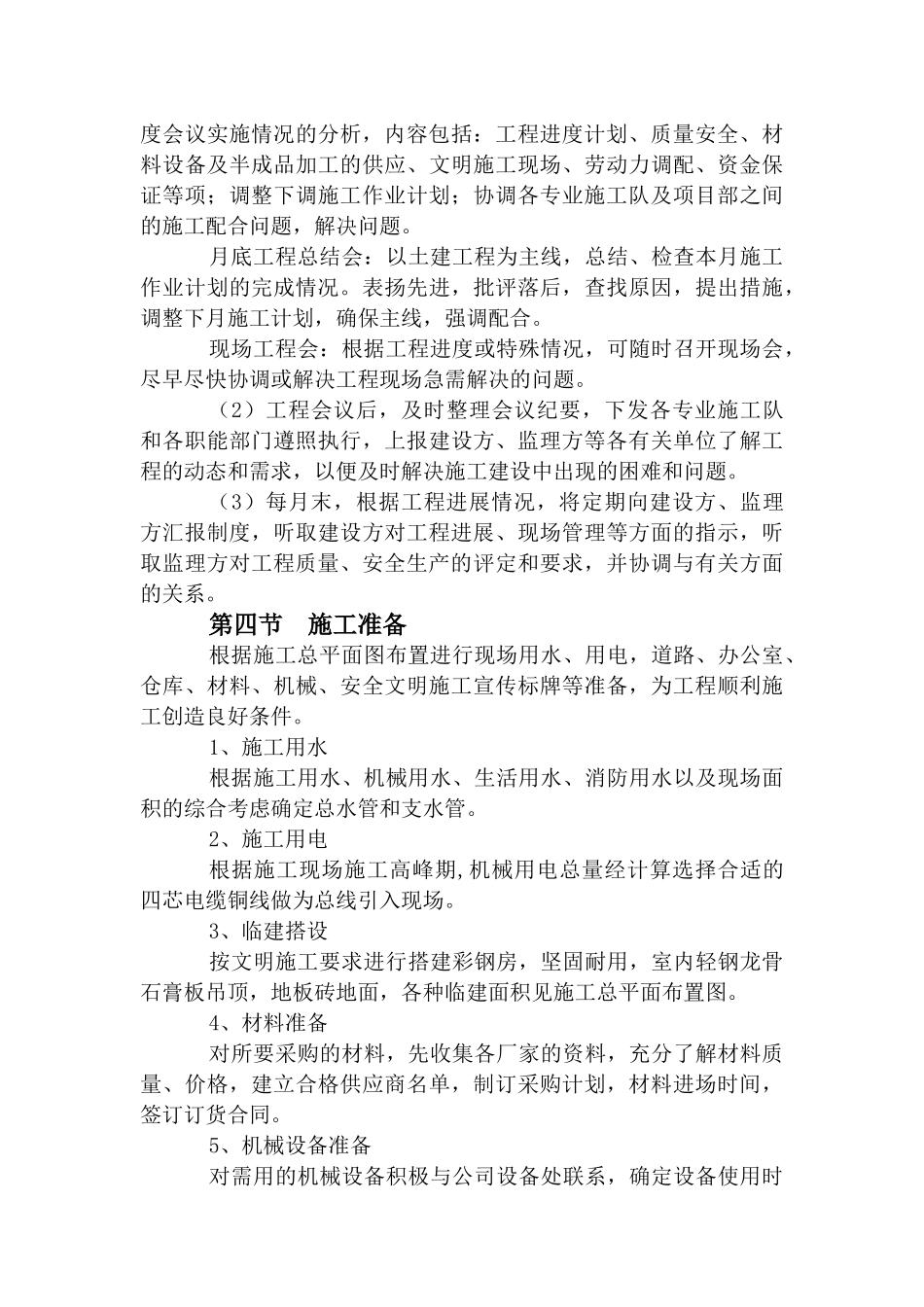 某市工业路柜面装修工程装修技术标_第3页