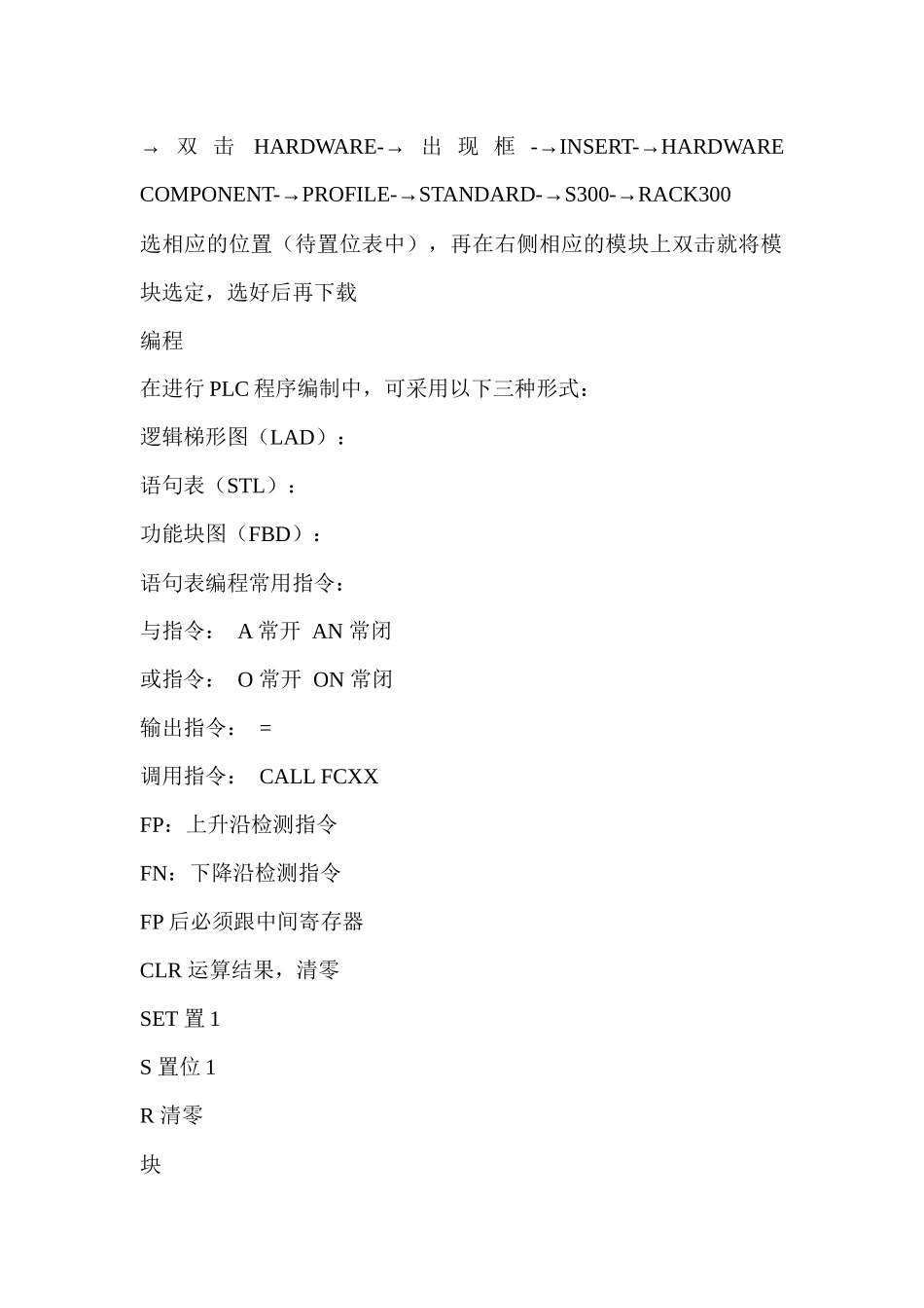 SIEMENS系统的可编程序控制器SIMATIC_第2页
