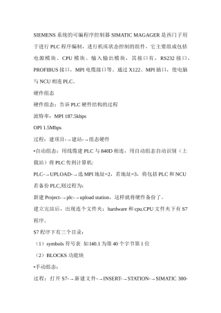 SIEMENS系统的可编程序控制器SIMATIC