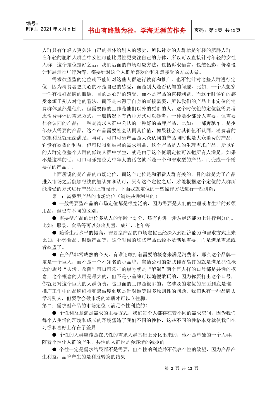 新产品的营销管理_第2页