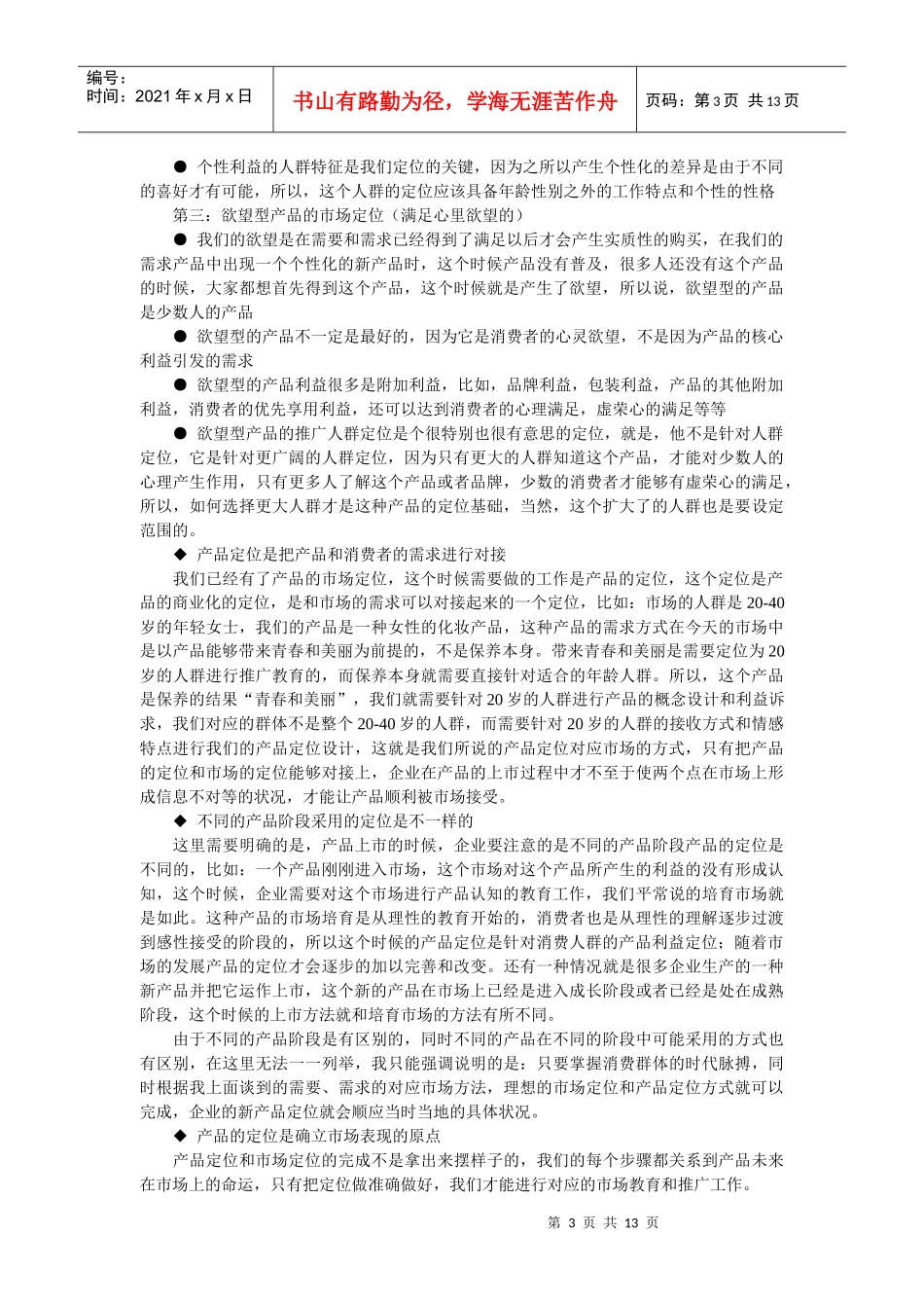 新产品的营销管理_第3页