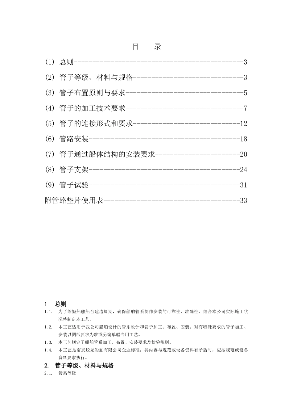 船舶管系通用工艺_第2页