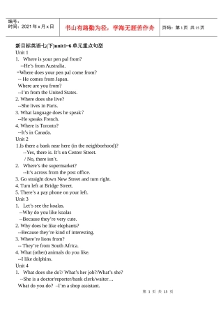 新目标英语七下(1-6)重点句型及短语