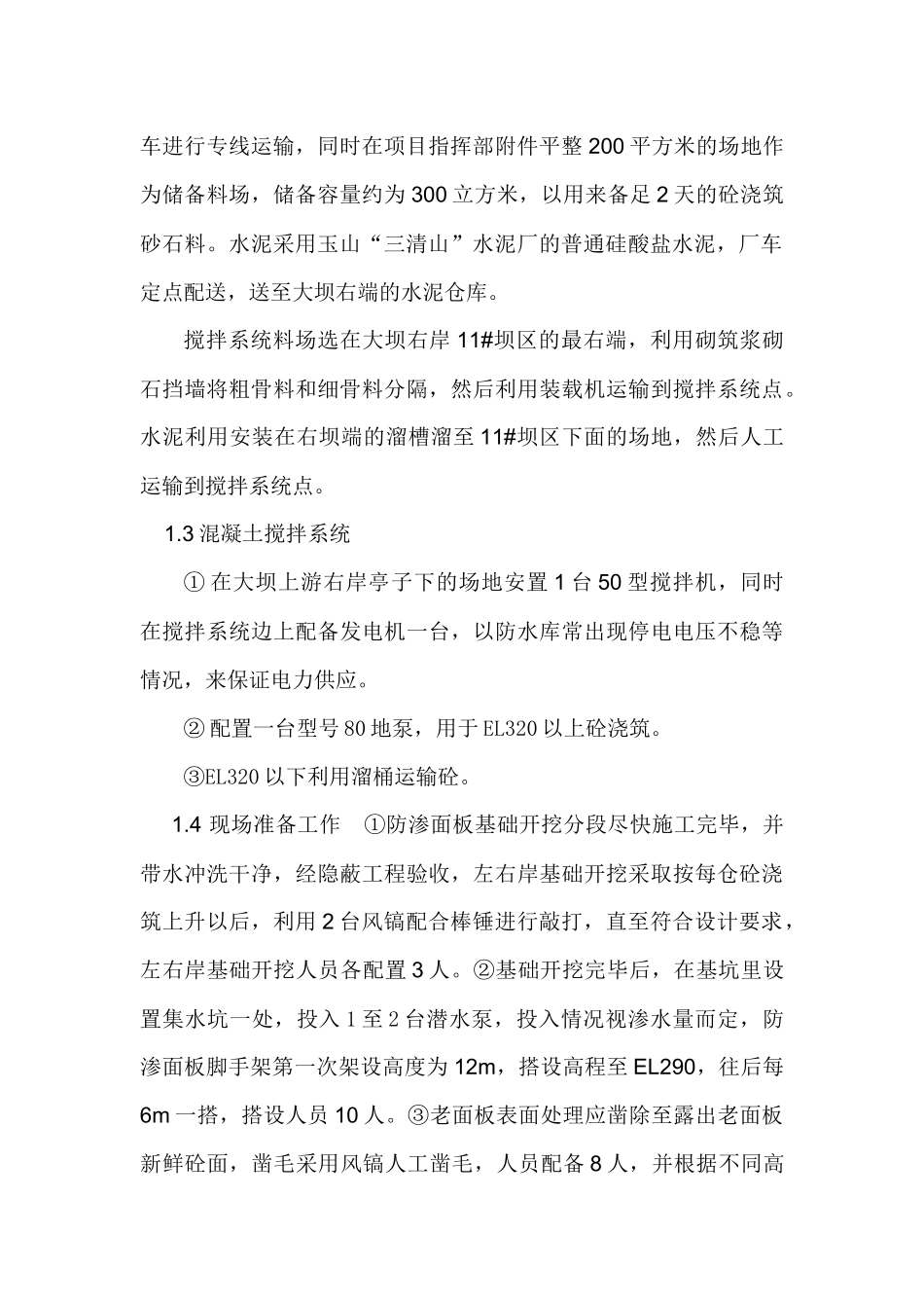 防渗面板施工技术方案_第3页