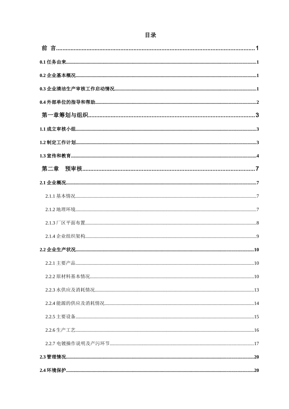 卓伦审核报告(审定稿)清洁生产_第1页