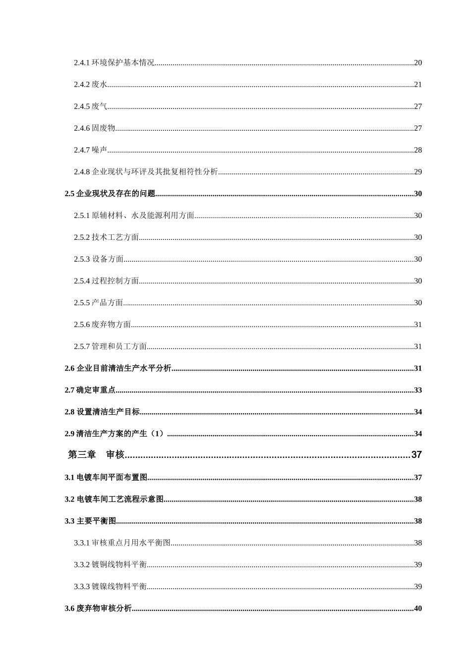 卓伦审核报告(审定稿)清洁生产_第2页