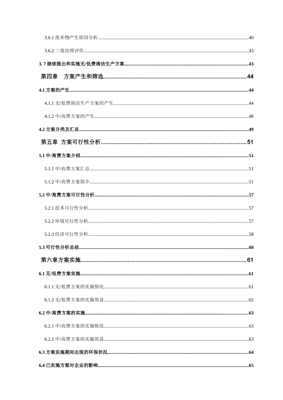 卓伦审核报告(审定稿)清洁生产_第3页