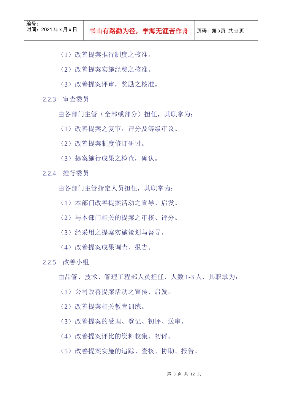 改善提案制度_第3页