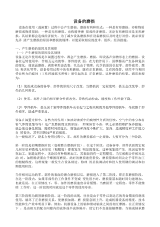 设备的磨损与润滑