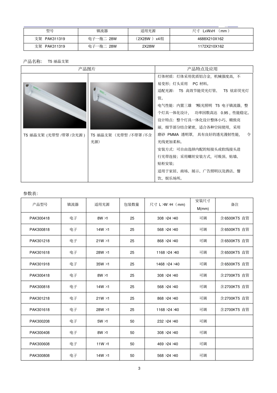 三雄极光T8T5支架参数_第3页