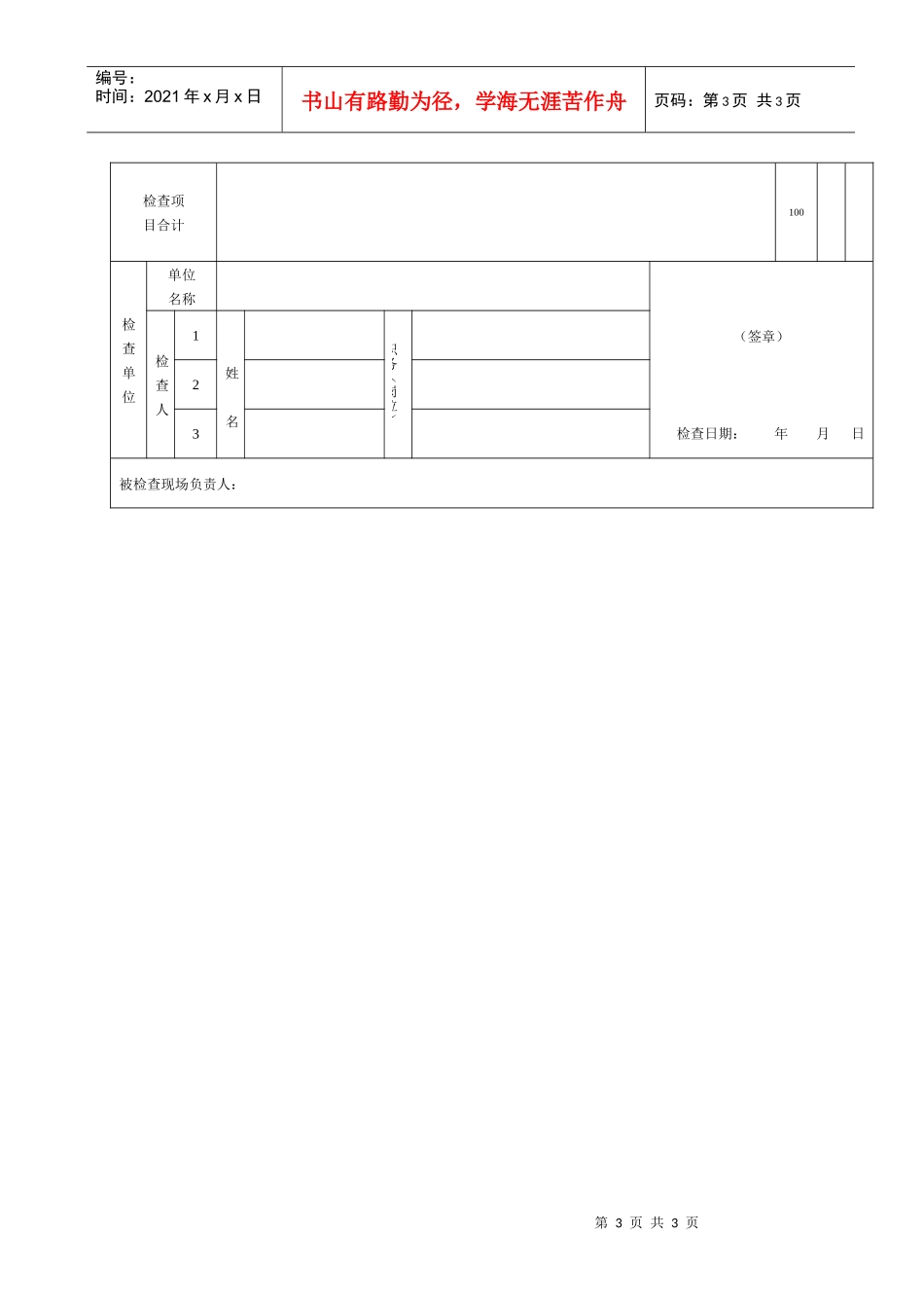 文明施工检查评分表（表3_第3页