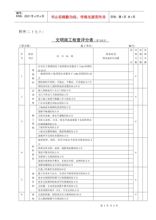 文明施工检查评分表（表3