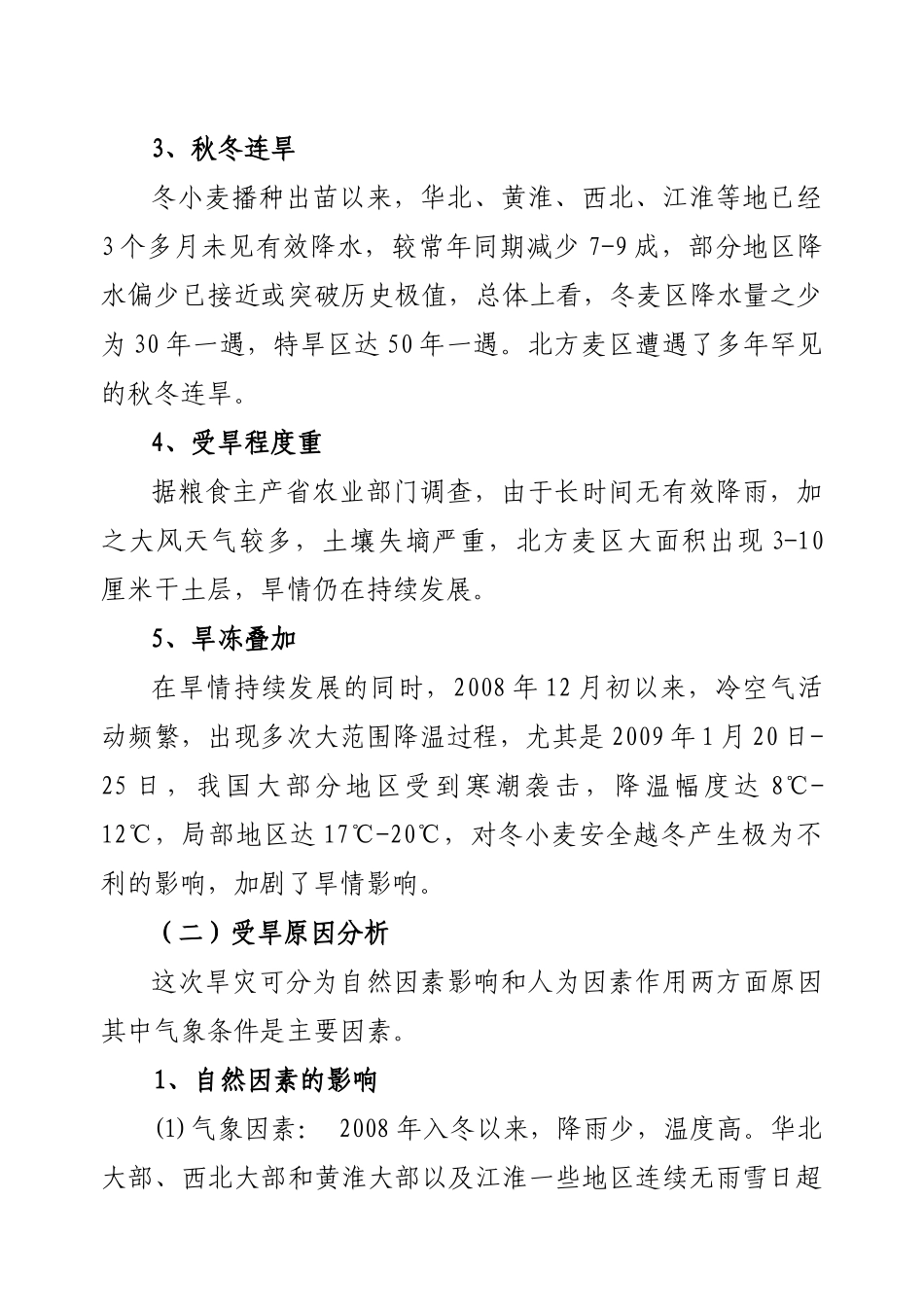 北方干旱对我国粮食生产的影响与抗旱的对策（蒋和平、辛岭）-_第3页