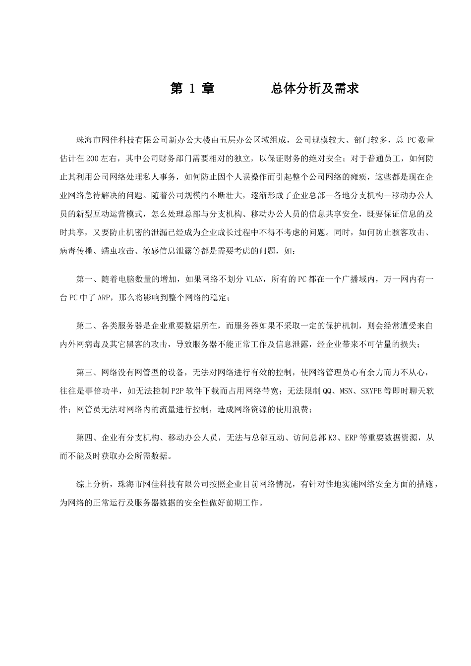 网络安全整体解决方案_第3页