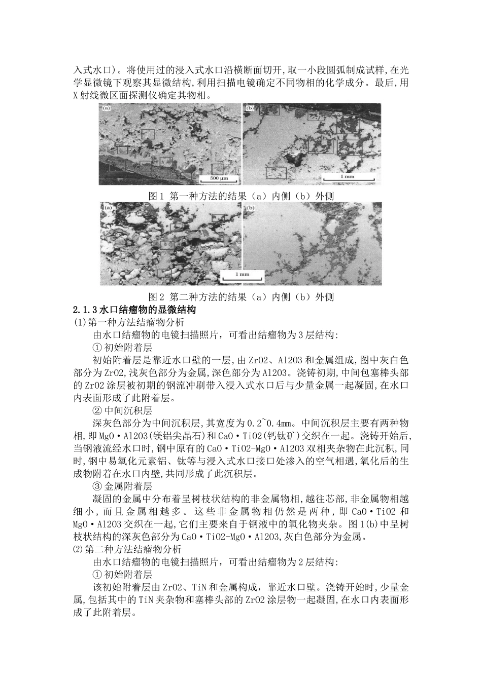 关于改善AISI321连铸生产过程及实物质量的相关建议_第3页
