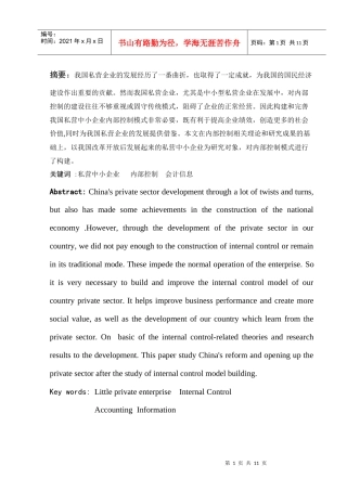 摘要我国私营企业的发展经历了一番曲折