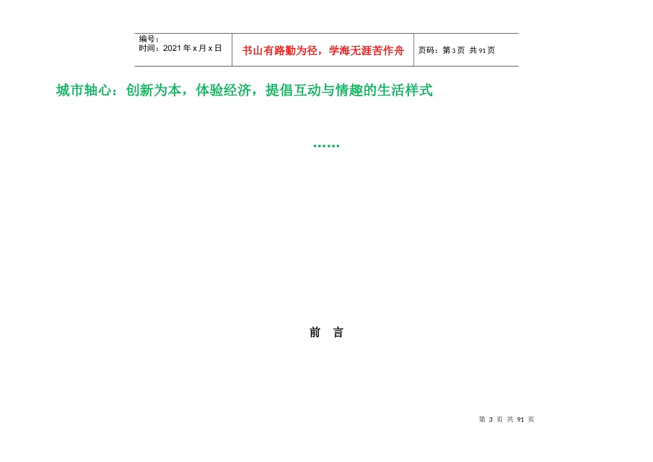 新景祥_呼伦贝尔国贸大饭店_含酒店式公寓_项目整体定位发展战略报告_88页_第3页