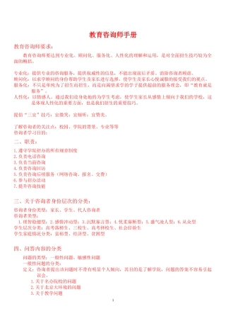 教育咨询师_操作手册(全册)