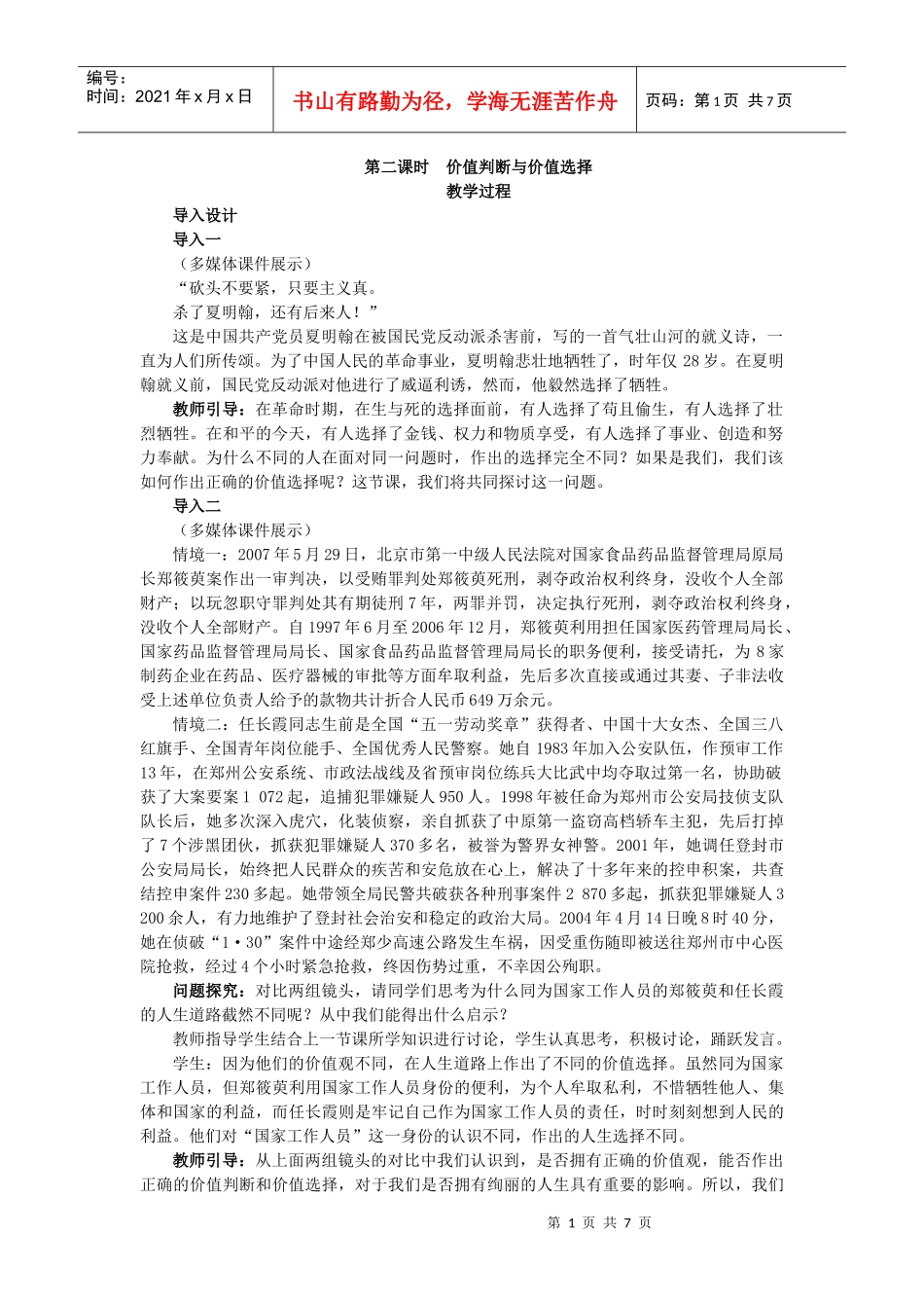 教案(第十二课 实现人生的价值 第2课时)(孙逸豪推荐)_第1页