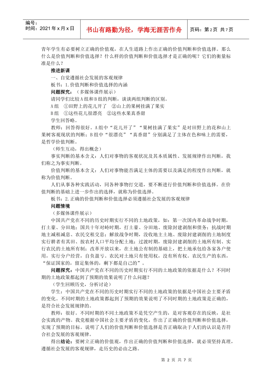 教案(第十二课 实现人生的价值 第2课时)(孙逸豪推荐)_第2页