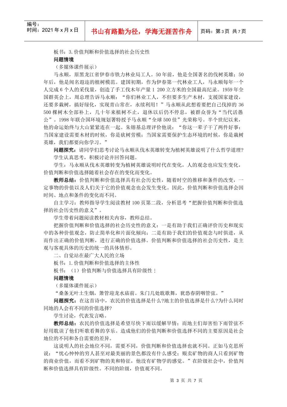 教案(第十二课 实现人生的价值 第2课时)(孙逸豪推荐)_第3页