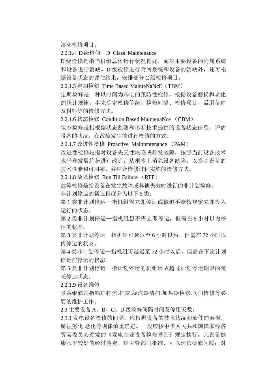 设备检修管理相关规定_第2页