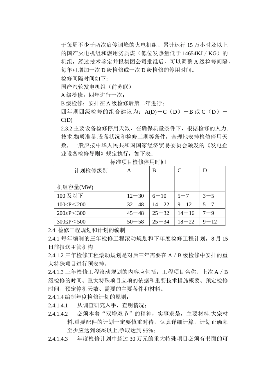 设备检修管理相关规定_第3页