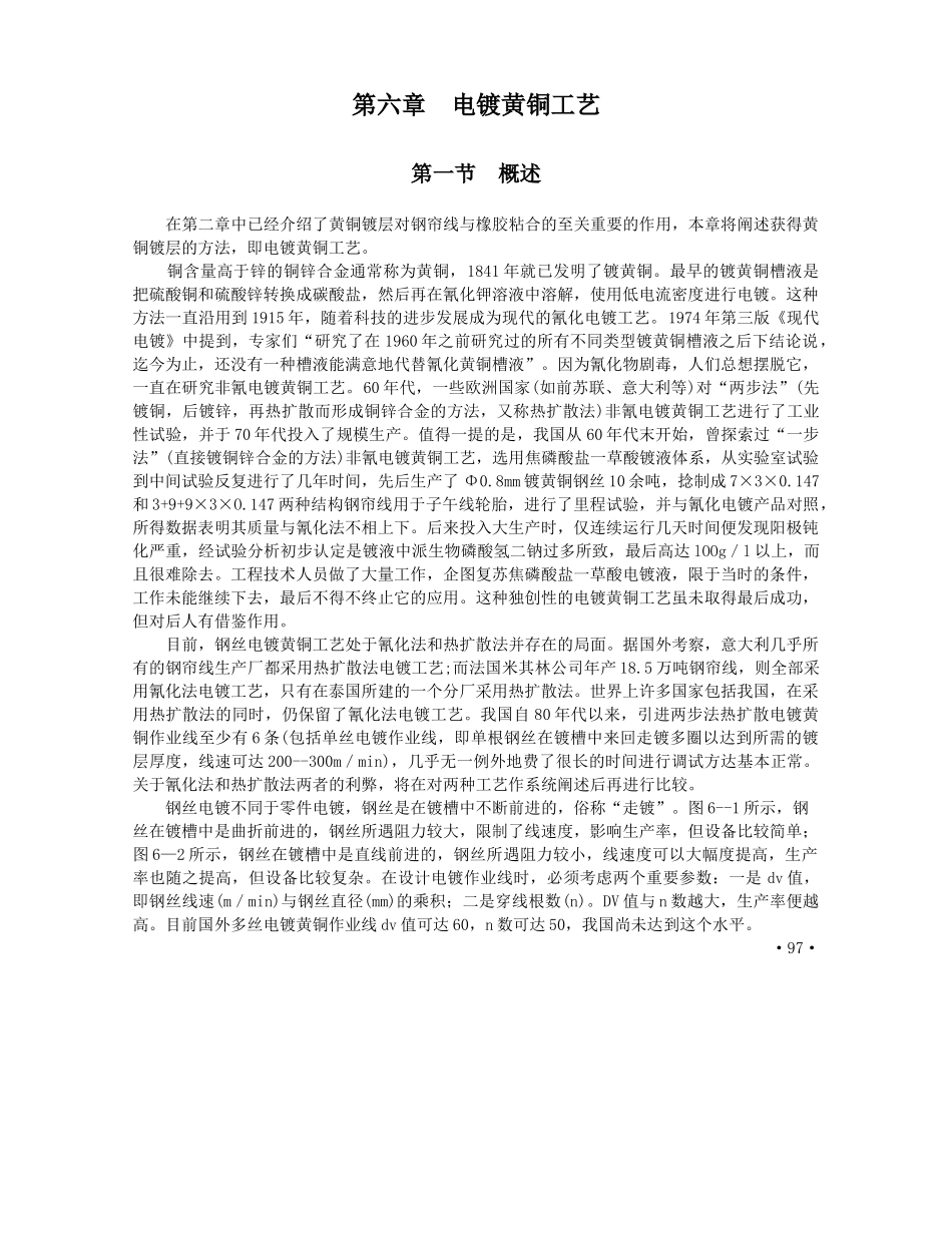 电镀黄铜工艺_第1页