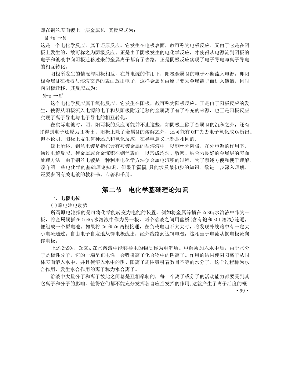 电镀黄铜工艺_第3页