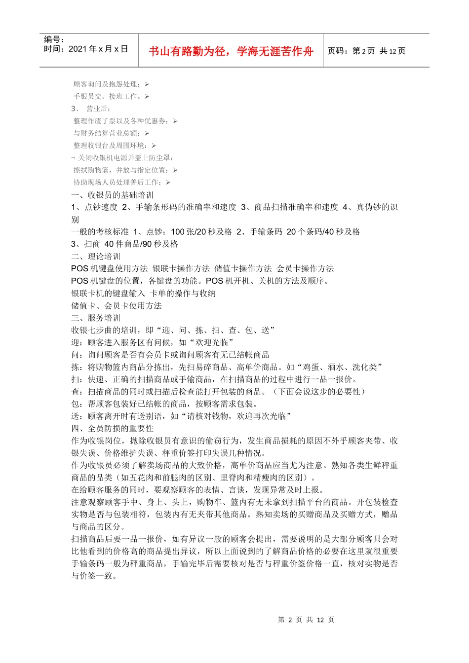 收银员工作流程_第2页