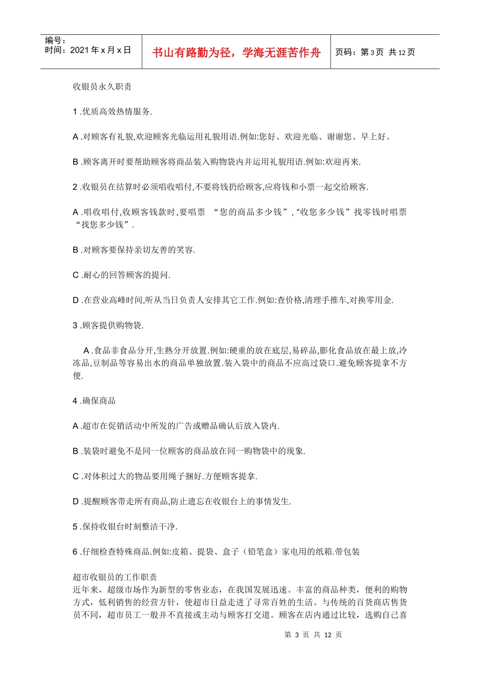 收银员工作流程_第3页