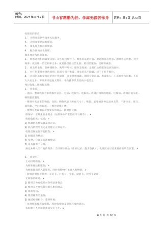 收银员工作流程