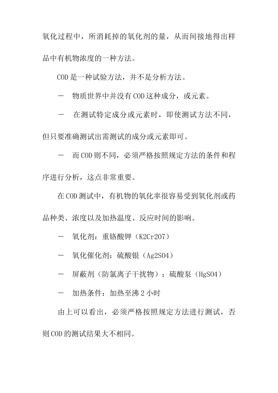 TOC与COD的比较(10)_第2页