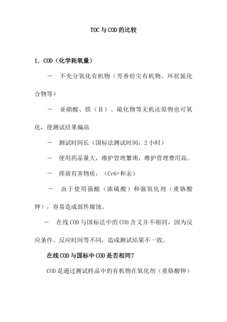 TOC与COD的比较(10)