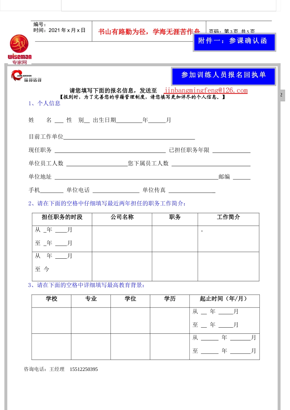 教练技术在企业管理中怎样应用_第3页