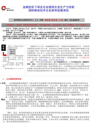 教练技术在企业管理中怎样应用