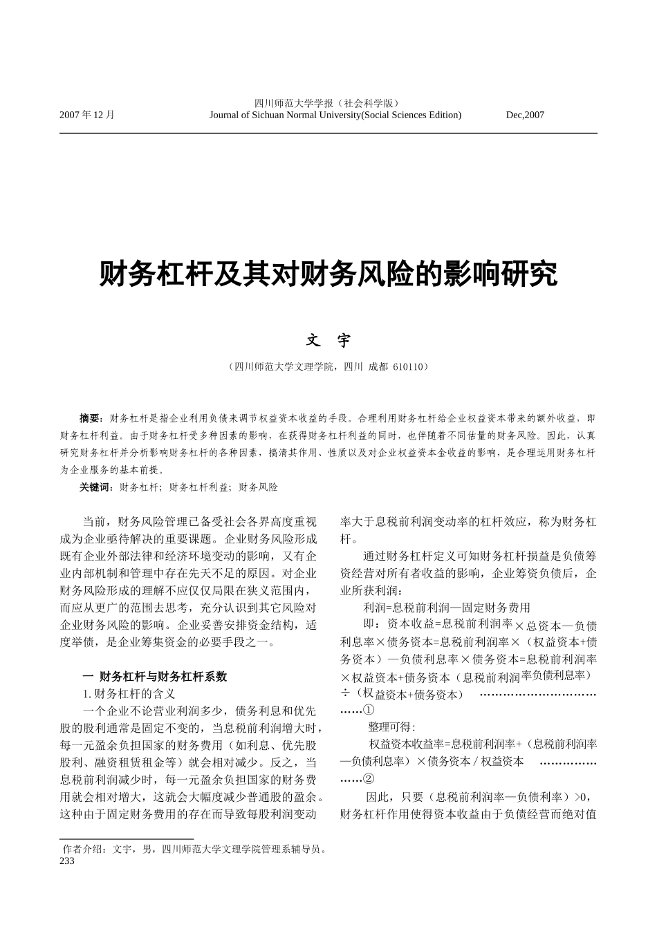 文宇财务杠杆及其对财务风险的影响研究doc-环境科学是2_第1页
