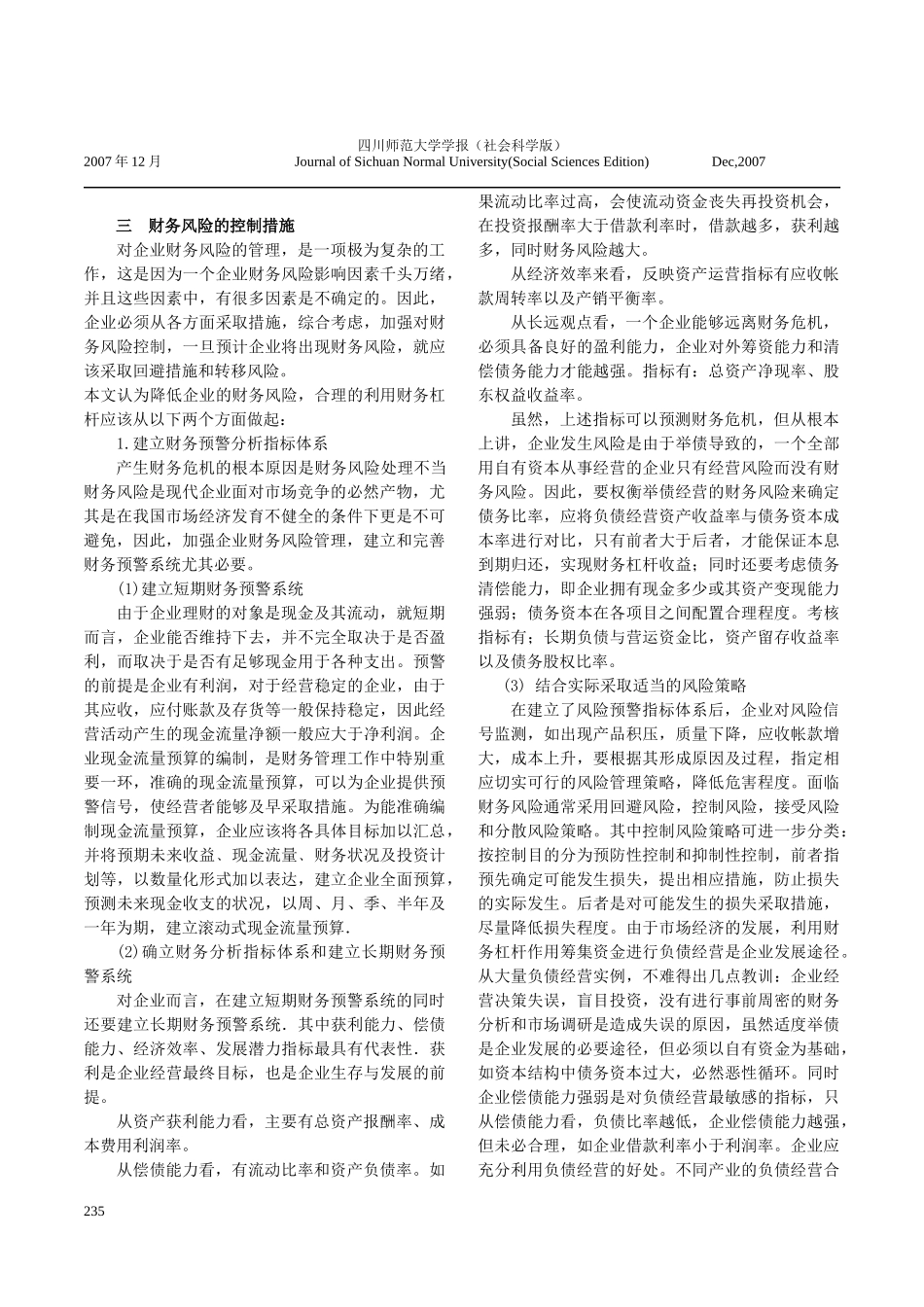 文宇财务杠杆及其对财务风险的影响研究doc-环境科学是2_第3页