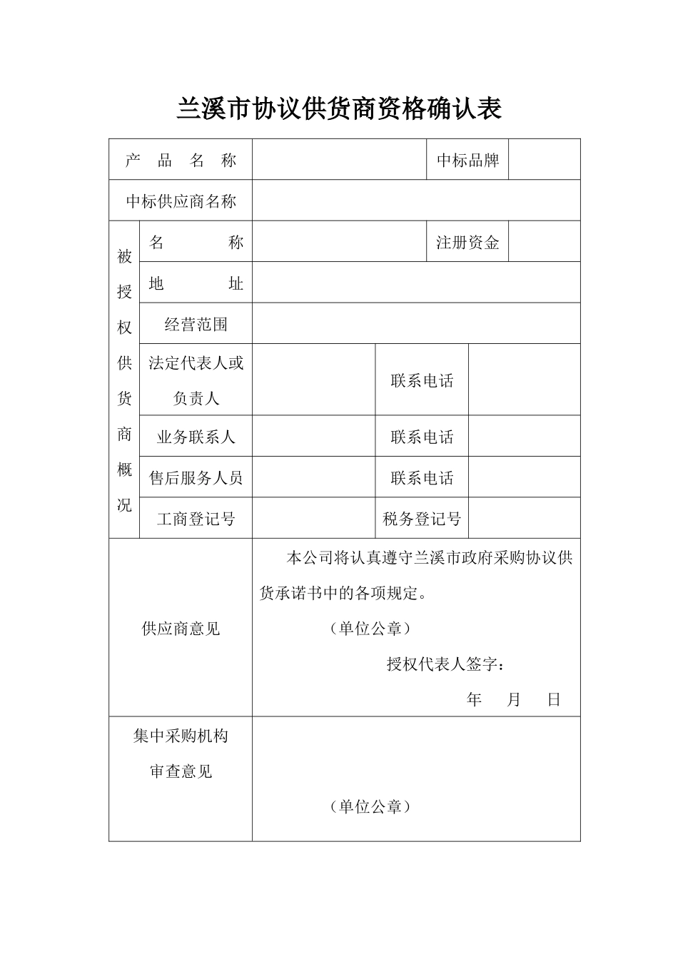 政府采购协议供货承诺书_第1页