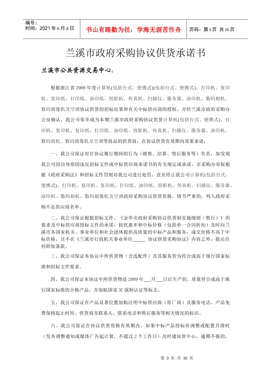 政府采购协议供货承诺书_第3页