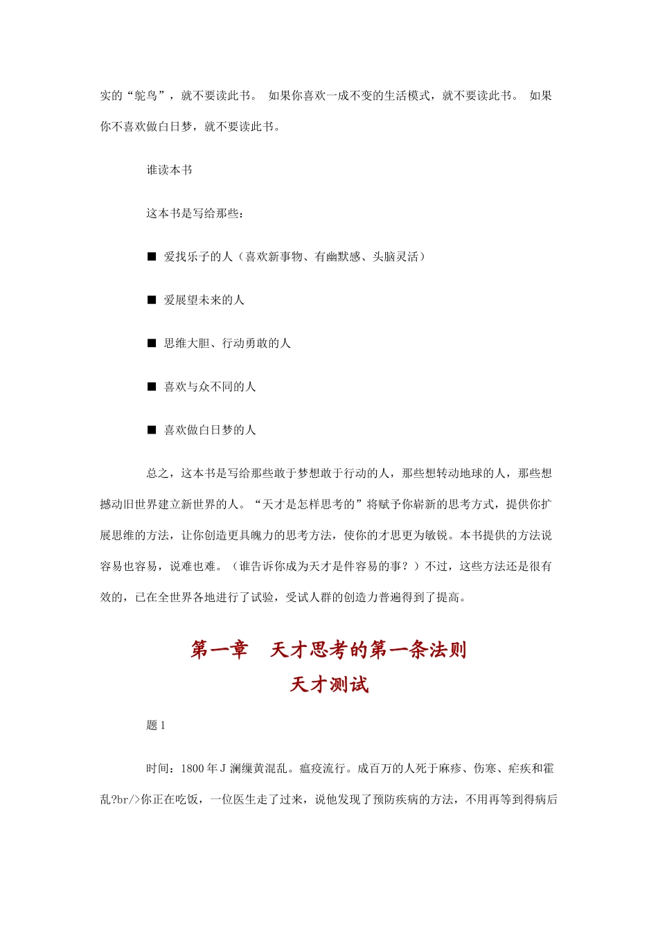 天才思考的几大法则_第2页