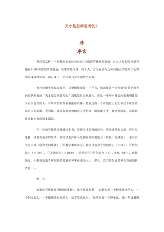 天才思考的几大法则
