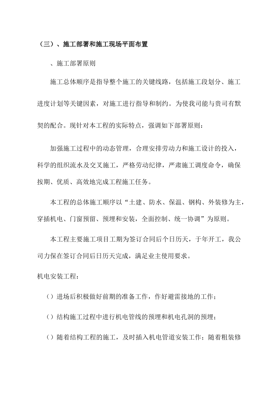 教学楼改造施工组织设计方案_第3页