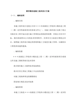 教学楼改造施工组织设计方案
