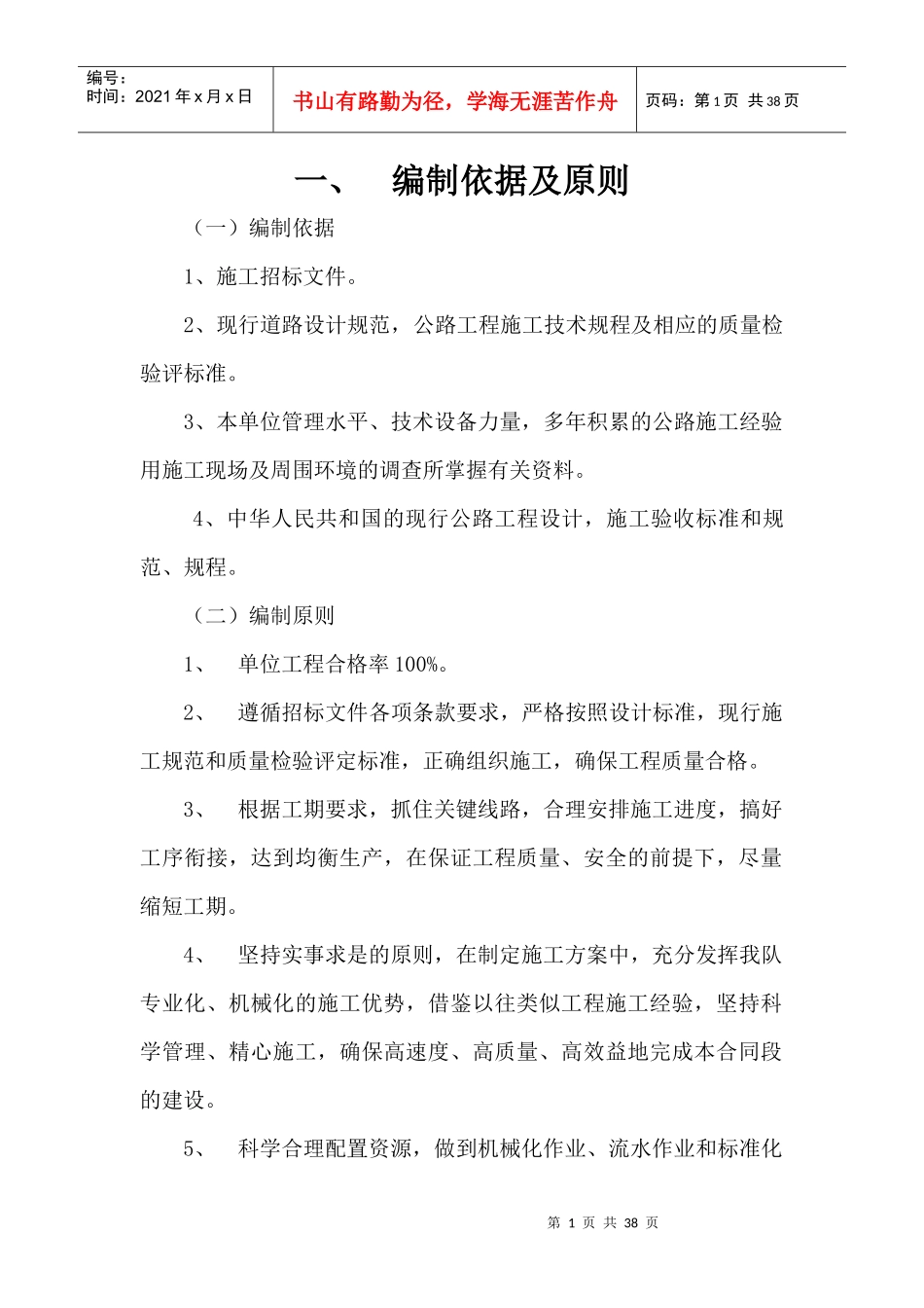 新农村建设施工组织设计_第1页