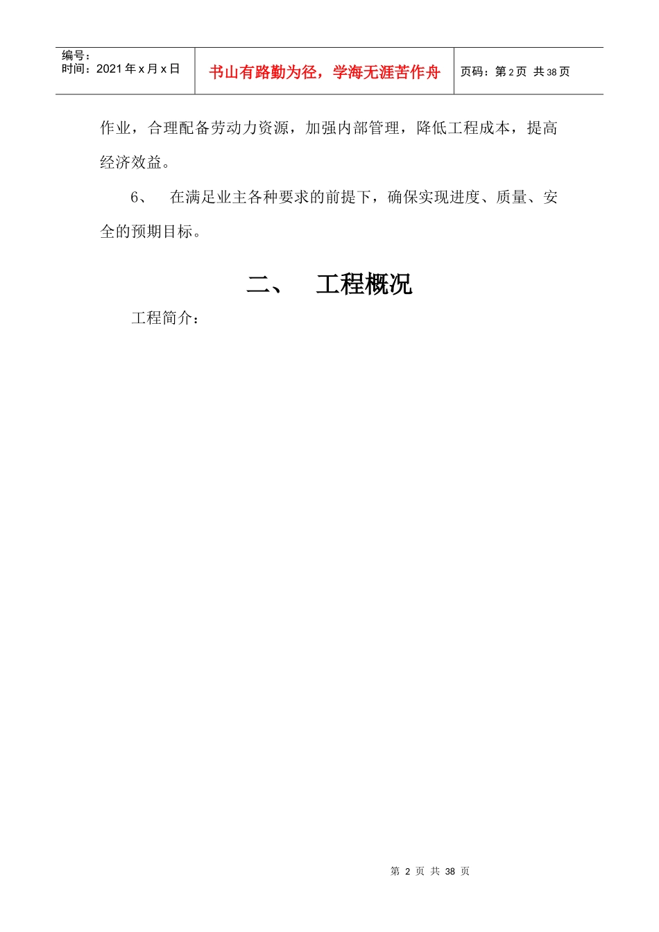 新农村建设施工组织设计_第2页