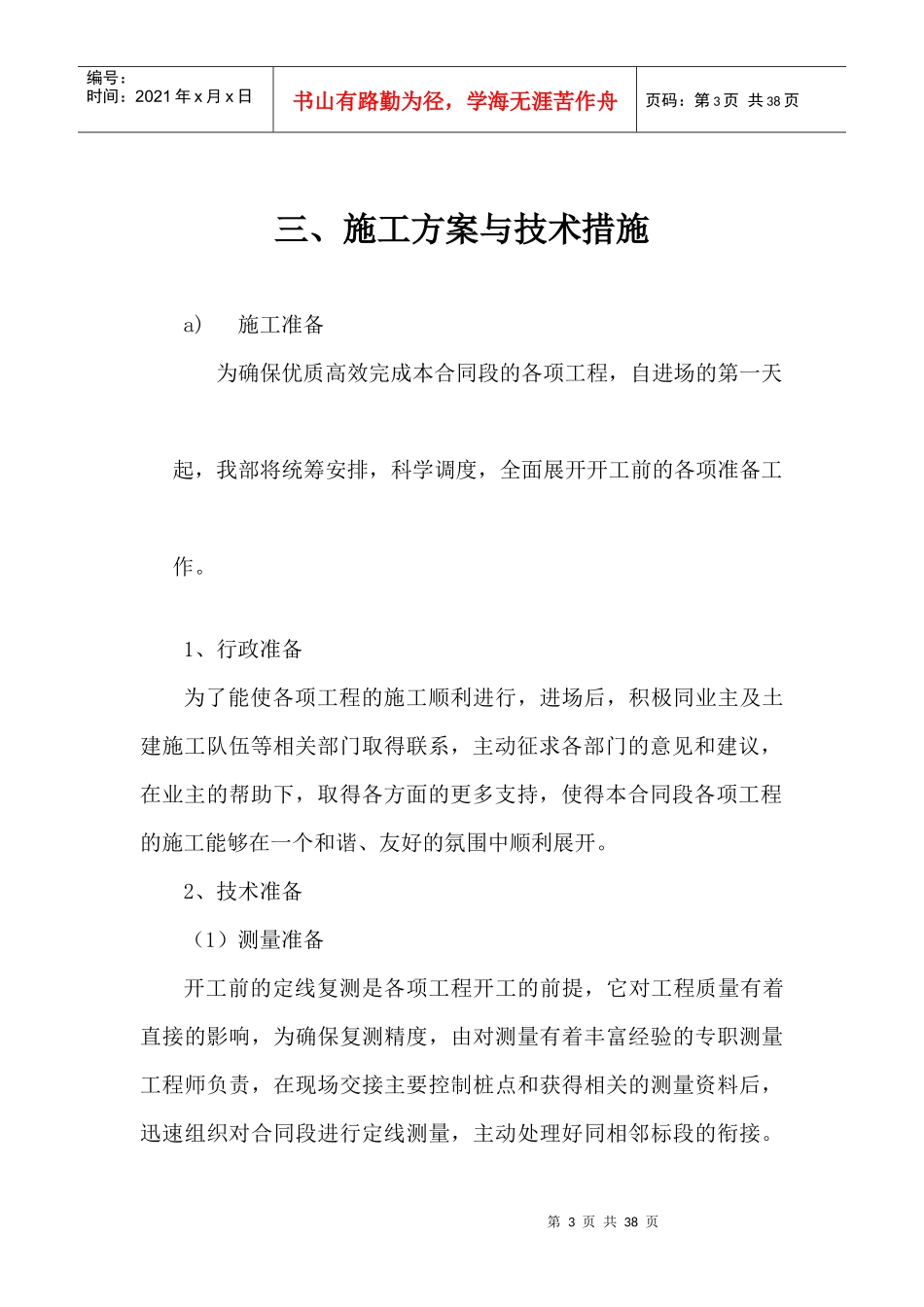 新农村建设施工组织设计_第3页