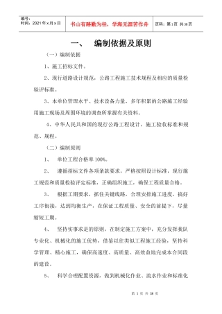 新农村建设施工组织设计