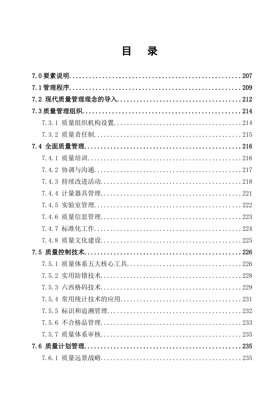 精益生产体系CCPS评估手册_第2页