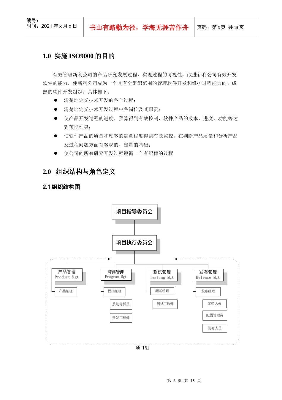 新利软件有限公司软件开发管理规范_第3页